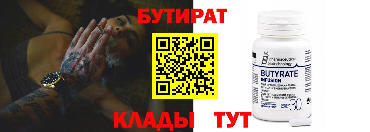 Заводоуковск  БУТИРАТ вода  Бутират  Вход с VPN 