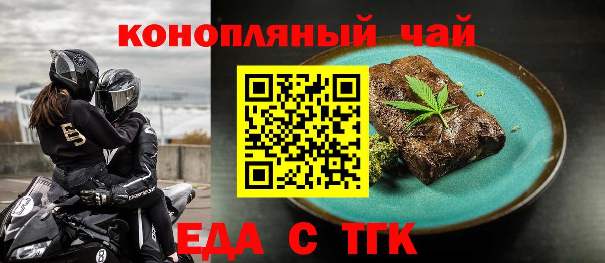 Заводоуковск  Печенье с ТГК марихуана  Вход с VPN 