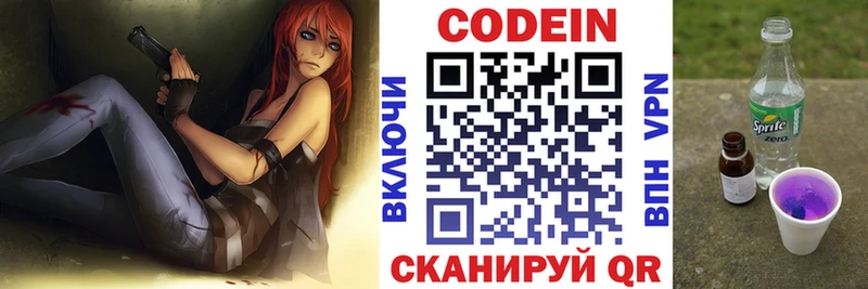 Codein напиток Lean (лин)  Заводоуковск 