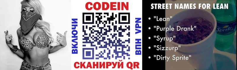Кодеин напиток Lean (лин) Заводоуковск