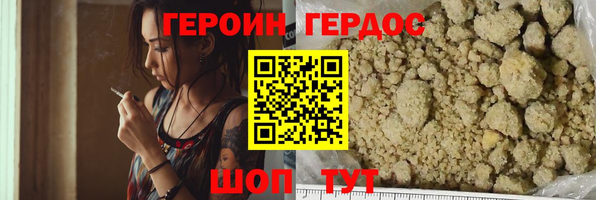ГЕРОИН хмурый Заводоуковск