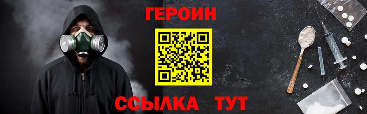 Героин  Вход с VPN  Заводоуковск  Героин Heroin 