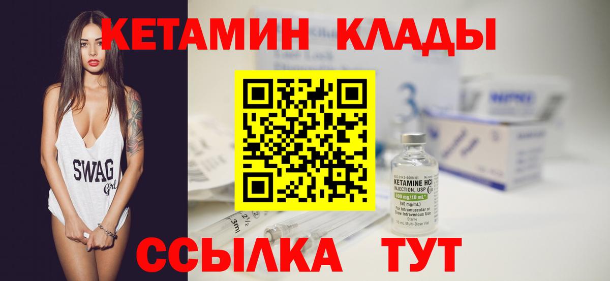 Заводоуковск  Кетамин VHQ  КЕТАМИН VHQ  Вход с VPN 