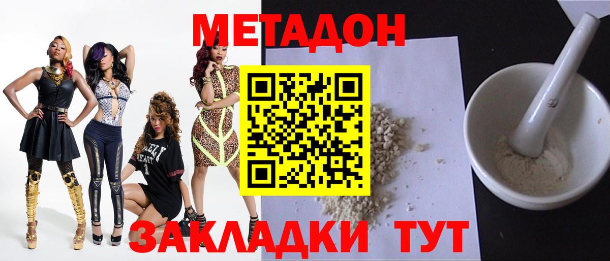 Заводоуковск  МЕТАДОН кристалл  Вход с VPN 